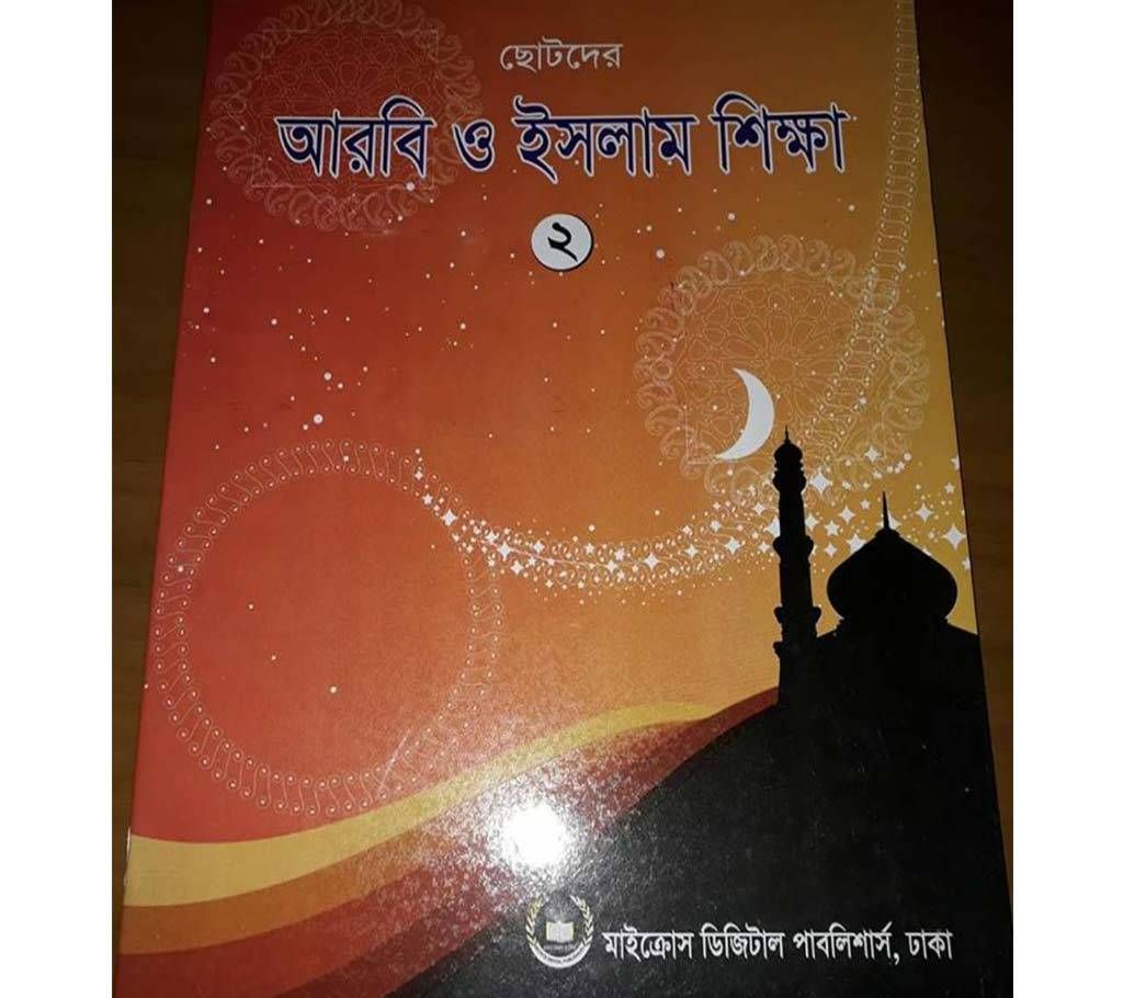 Children of Arabic and Islamic Studies (2) kids book 