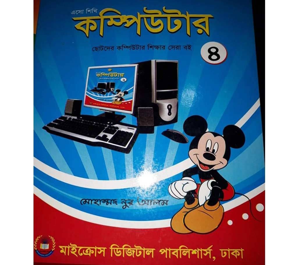 Let's learn computers (4)