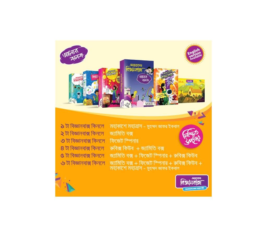 Alor Jholok-OnnoRokom Science Box Sure Gift