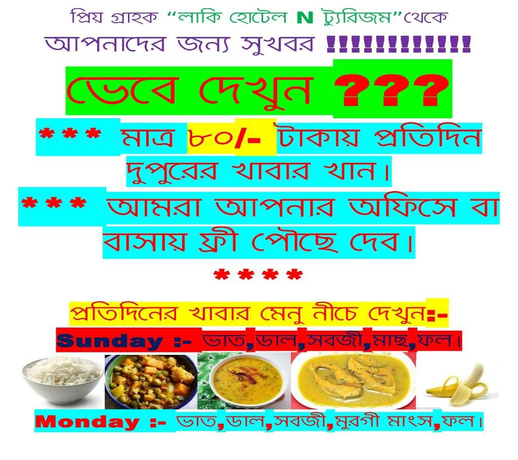 Pay 80 Taka & get Lunch/Dinner at your Door Step.
