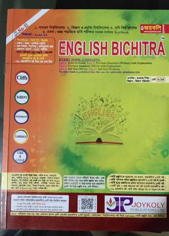 Joykoli English Bichitra