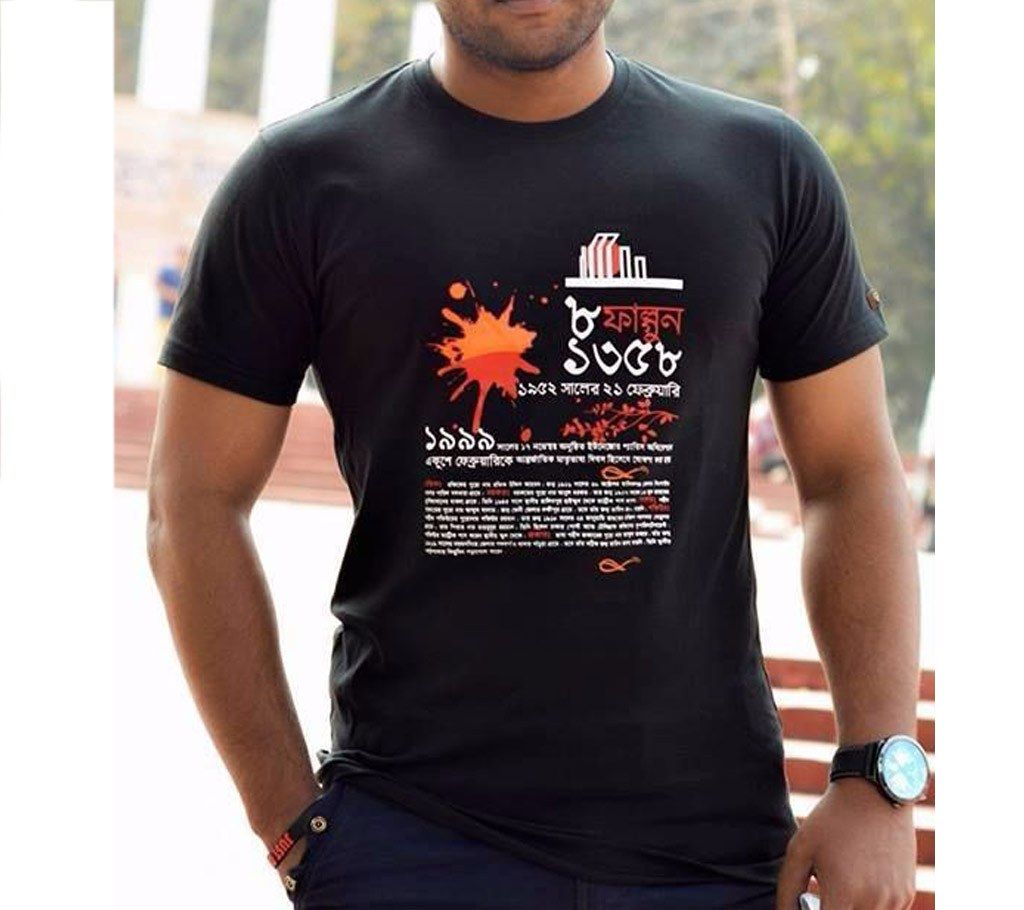 Ekushey February's T-shirt
