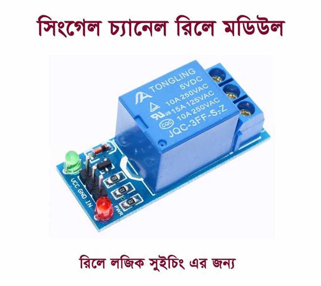 5 volt single channel relay module