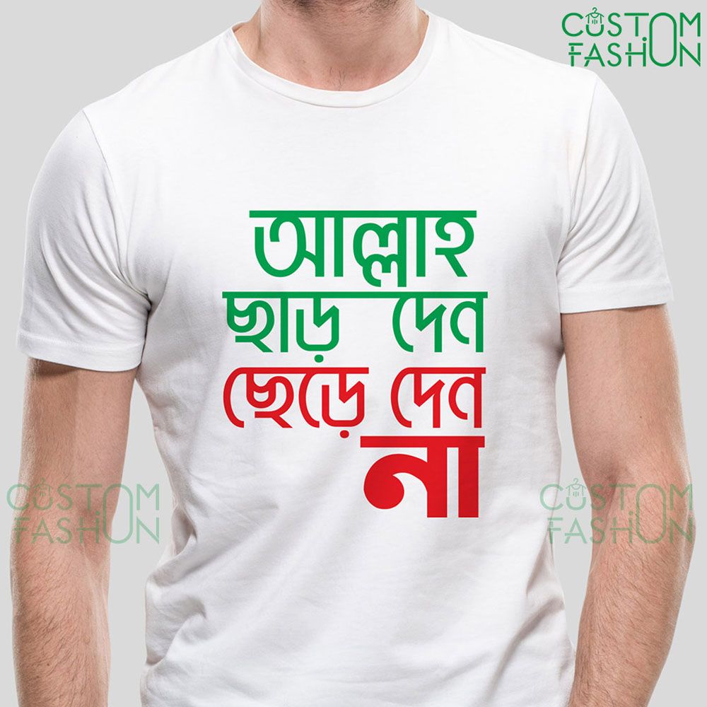 Allah char den chere den na T Shirts  Islamic t shirts for men - T Shirt For Man - T Shirt For Man