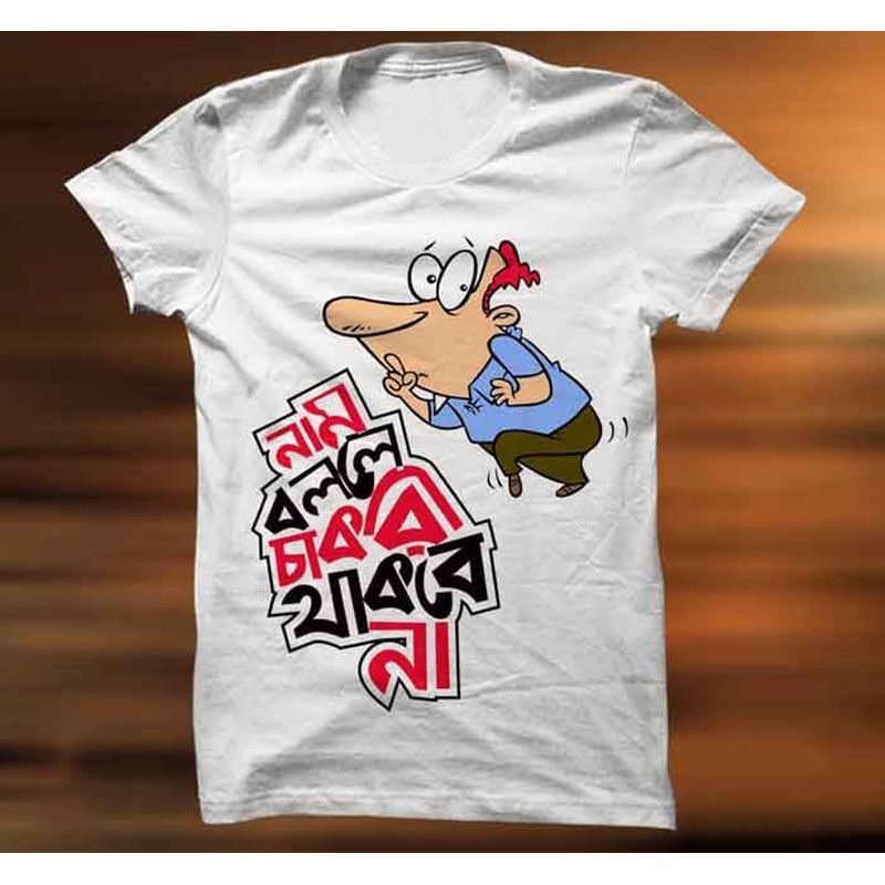 Nam Bolle Chakri Thakbe Na Tshirt - Tshirt For Men