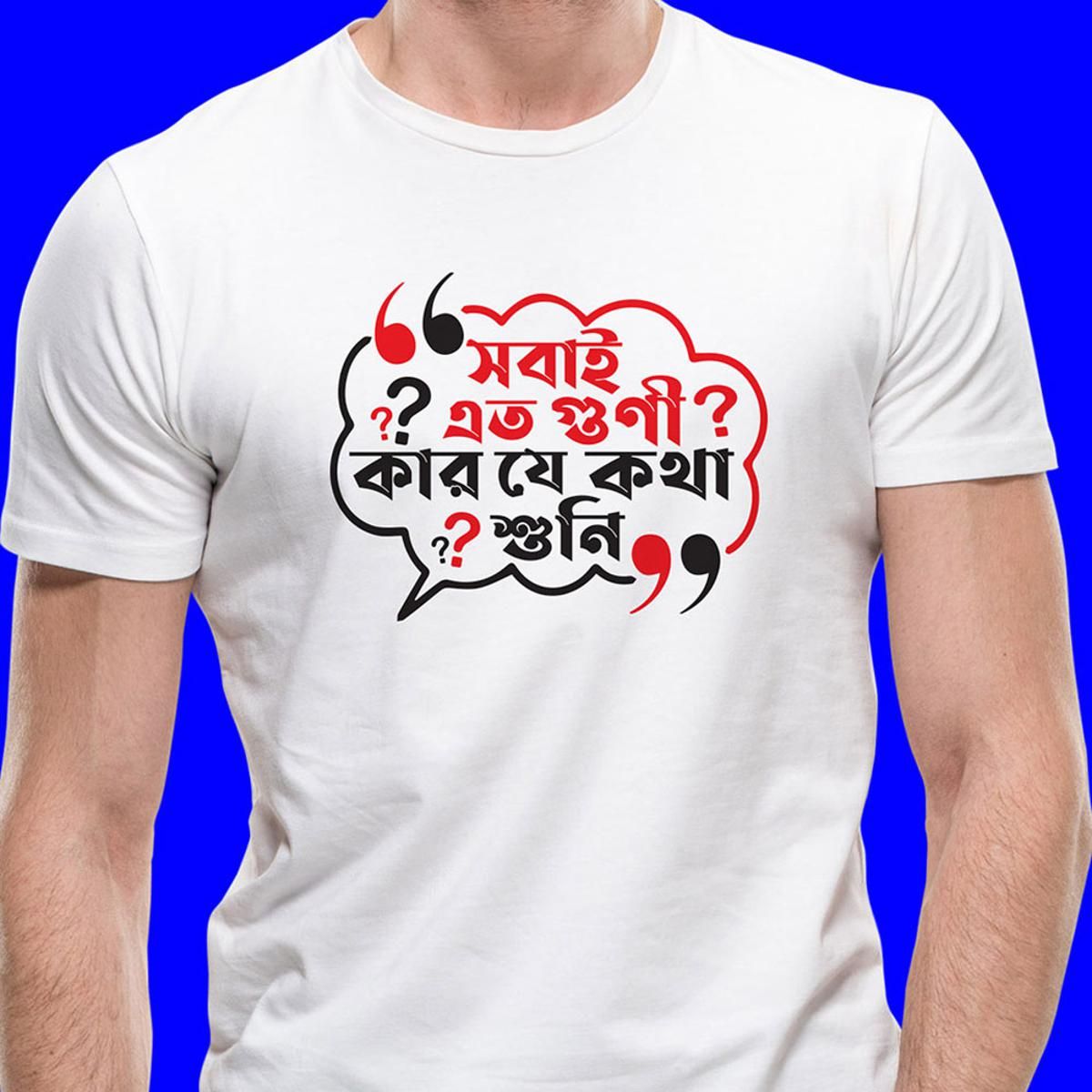 Bangla Stylist T-Shirt Sobay goni - T-Shirt