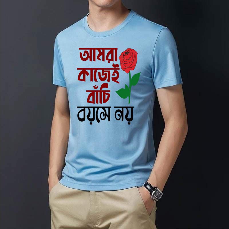 Amra Kajei Bachi Boyose Noy T-Shirt
