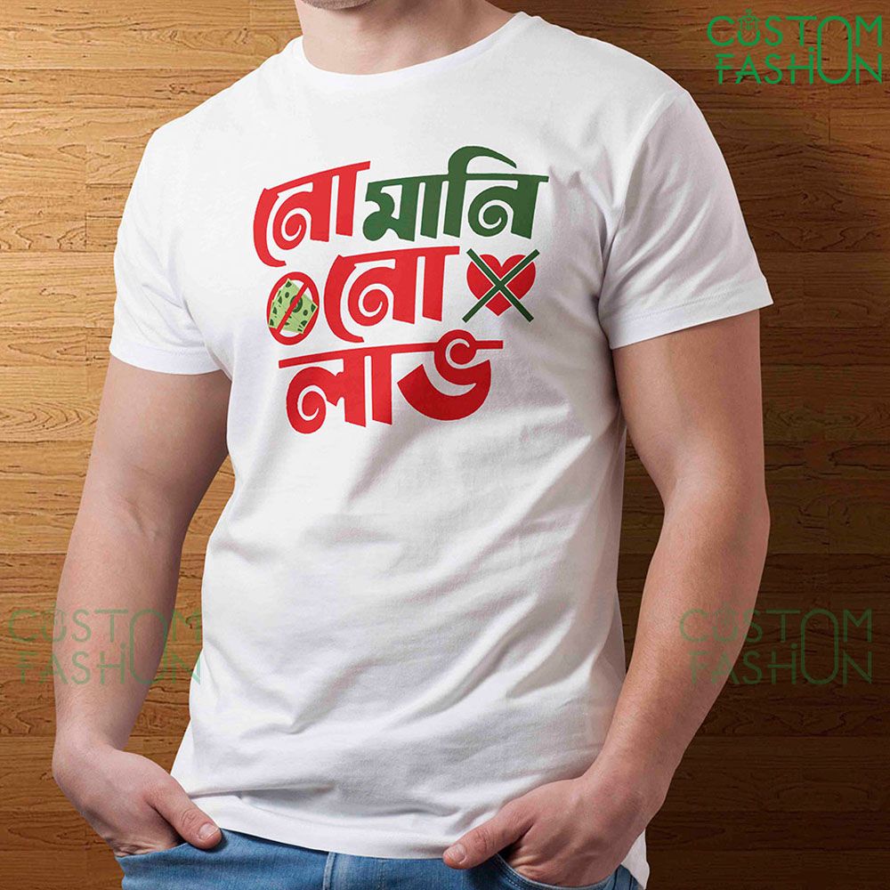 No Money No Love T Shirt | relationship t shirts