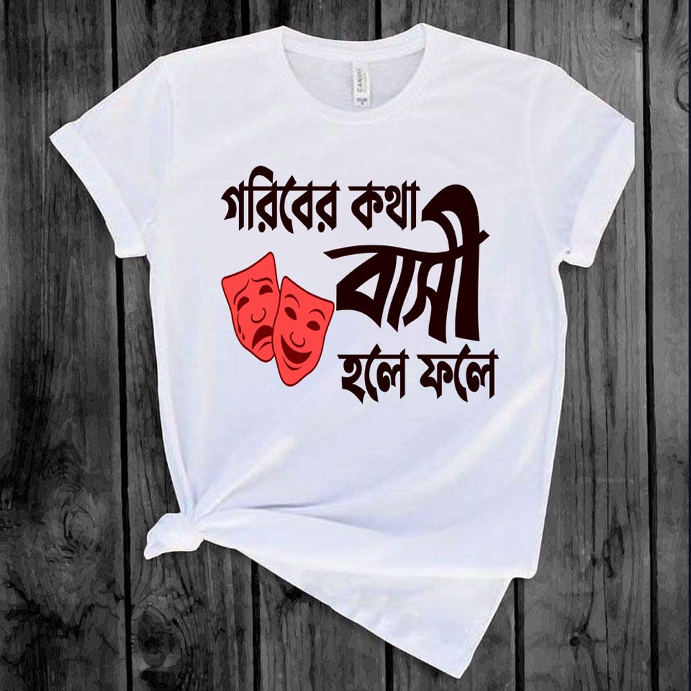 Goriber Kotha Bashi Hole Fole T-Shirt