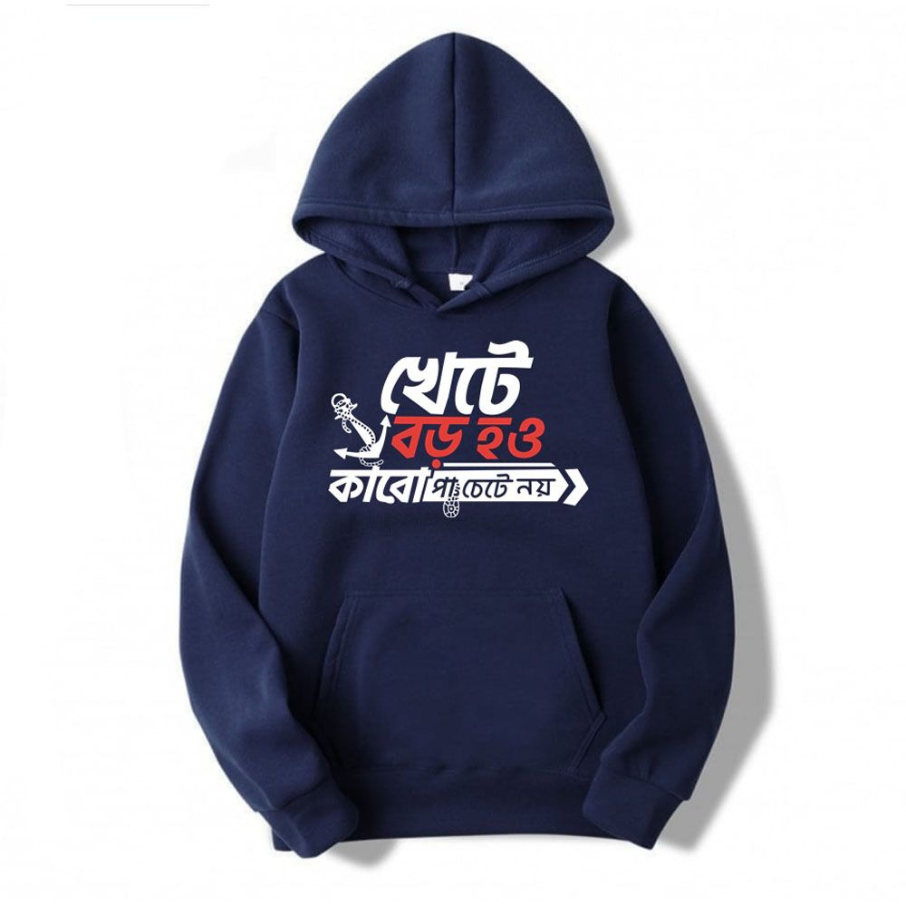 khete boro how karo pachete noy hoodie by HASAN`S GALLERY