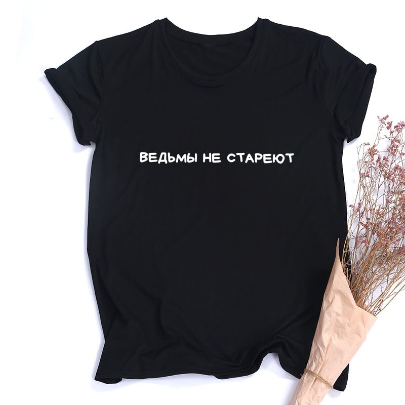 Women T-shirt Witches Don't Age Russian Inscription Printed Tee Shirt Summer Harajuku Short Sleeve Tee O-neck Vintage Top