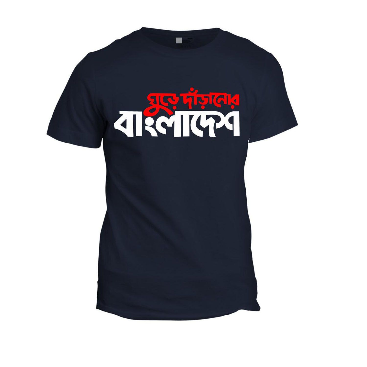 Ghure Daranor Bangladesh Tshirt