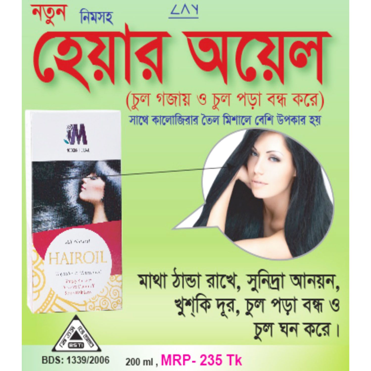 Hair Oil l হেয়ার ওয়েল ২০০ গ্রাম