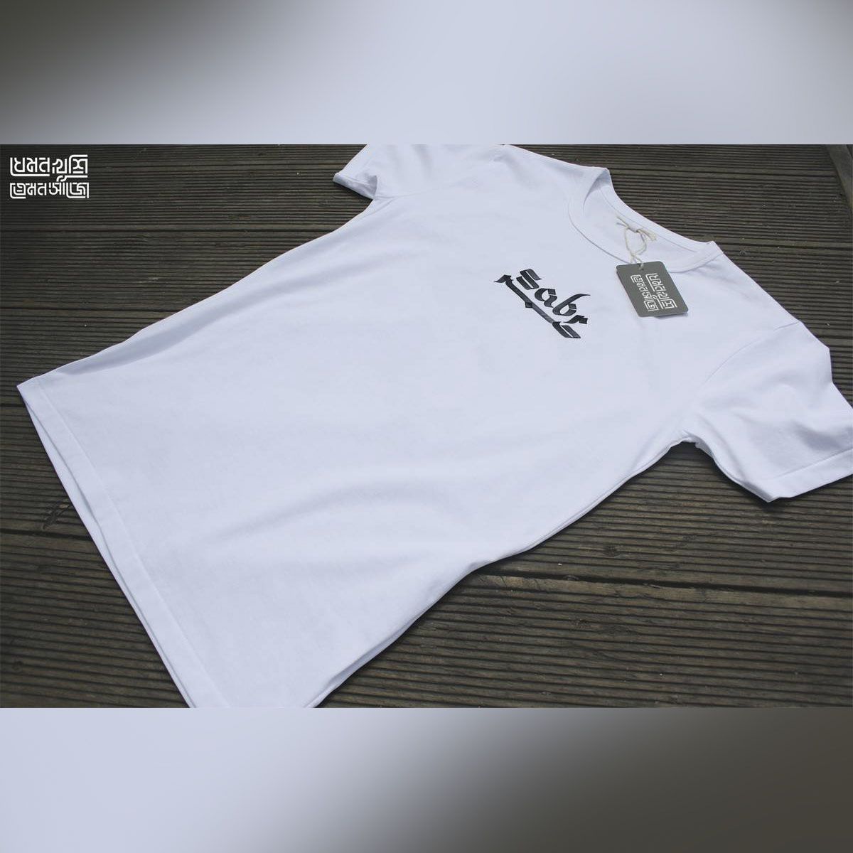 Islamic Quotes Printed T Shirt -  Design 02