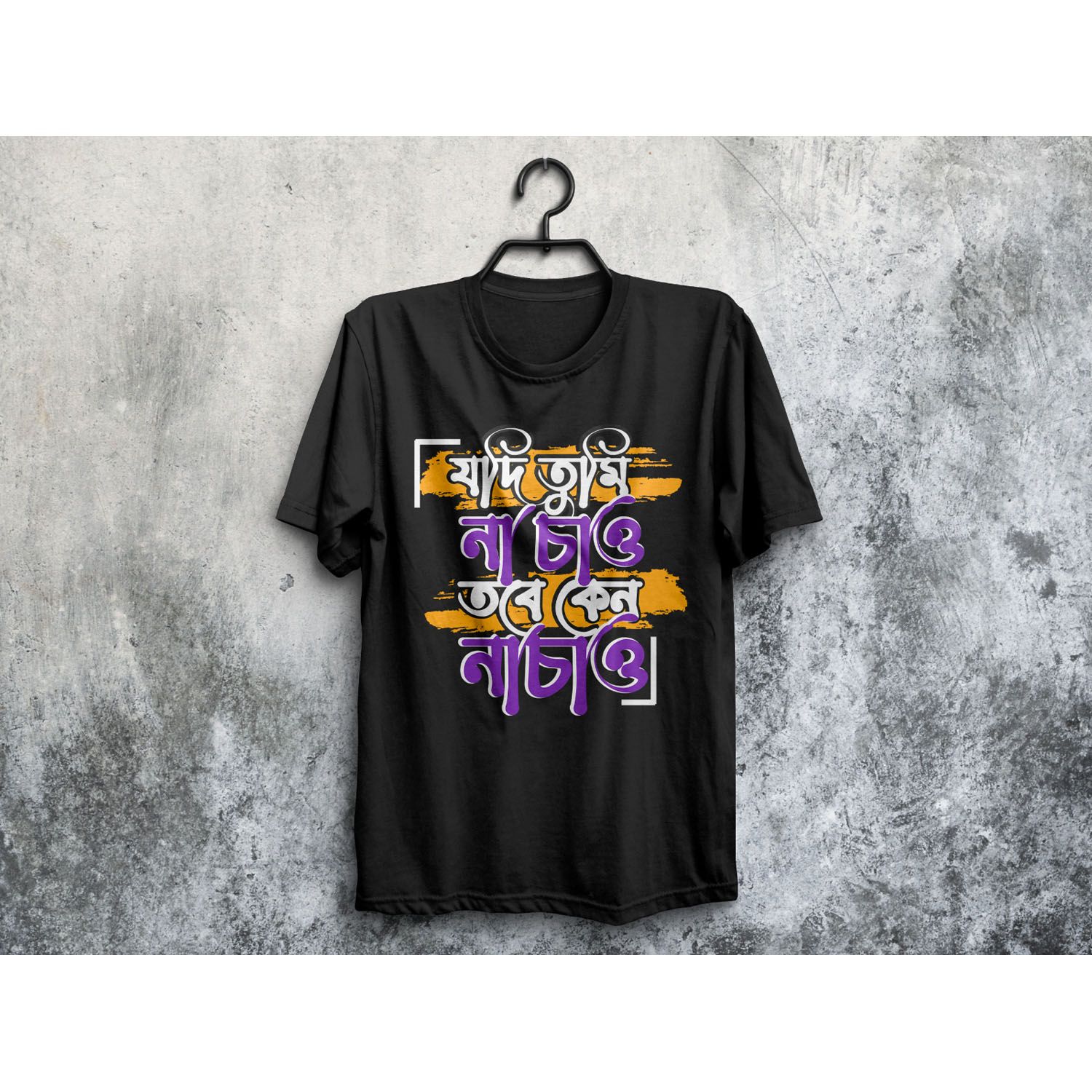 Jodi tumi na chaw tobe keno nacaw black cotton tshirt for men