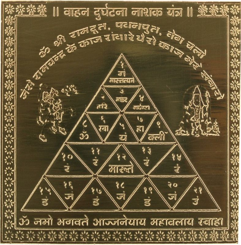 Om ssvmb9 Vahan Durghatna Nashak Yantra Heavy 22 Gauge Siddh Yantram (3 x 3 Inch) Copper Yantra  (Pack of 1)