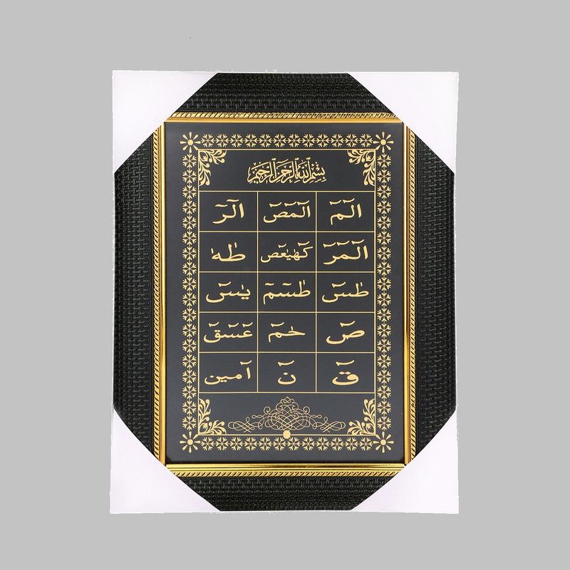 BCOMFORT Lohe Qurani Religious Frame