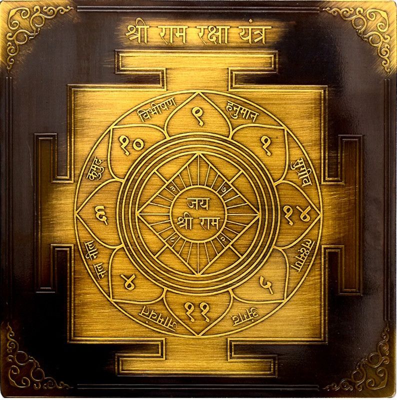 Rudra Centre Shree Ramraksha Yantra in Brass Antique Finish 6 x 6 inches Brass Yantra  (Pack of 1)
