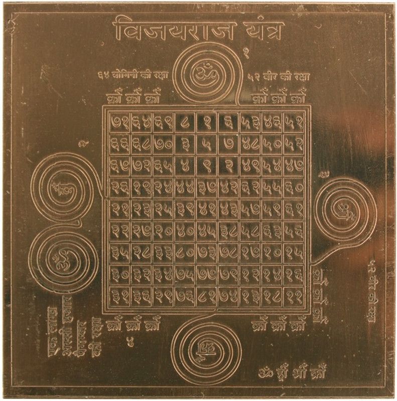 Om ssvmb9 Vijayraj Yantra Heavy 22 Gauge Siddh Yantram (3 x 3 Inch) Copper Yantra  (Pack of 1)
