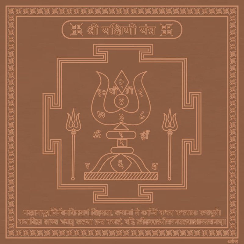 Parashara Arkam Yakshini Yantra - Copper (For fulfilling your desires) - (4 x 4 inches, Brown) Copper Yantra  (Pack of 1)