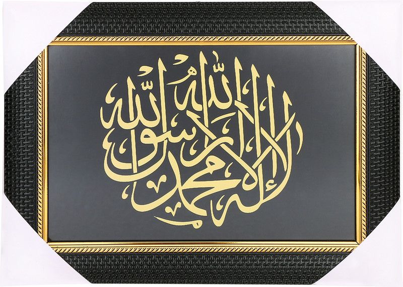 BCOMFORT First Qalma La Ilaha Illallahu Mohammad Rasulullah Religious Frame