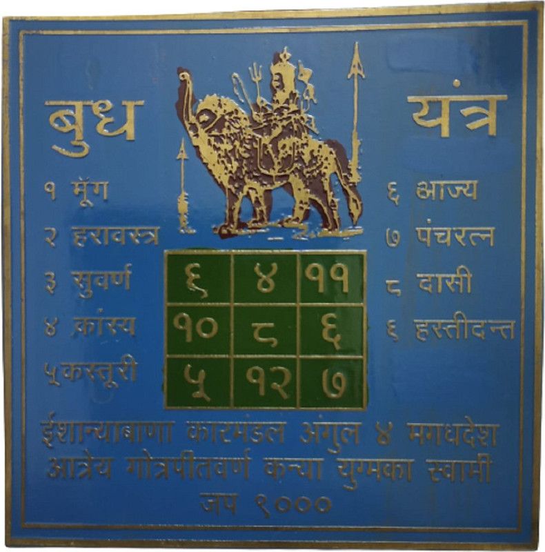 numeroastro Shri Budh Yantra in Brass Colour Yantra (8 Cms) (1 Pc) Brass Yantra  (Pack of 1)