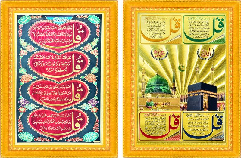 BCOMFORT 4 Quls , Macca Madina Religious Frame