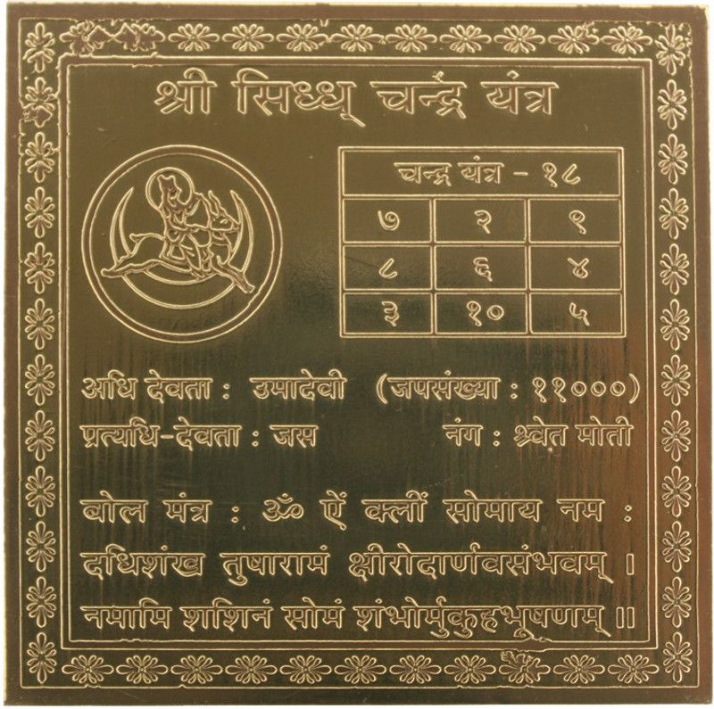 Om ssvmb9 Siddh Chandra Yantra Heavy 22 Gauge Siddh Yantram (3 x 3 Inch) Copper Yantra  (Pack of 1)