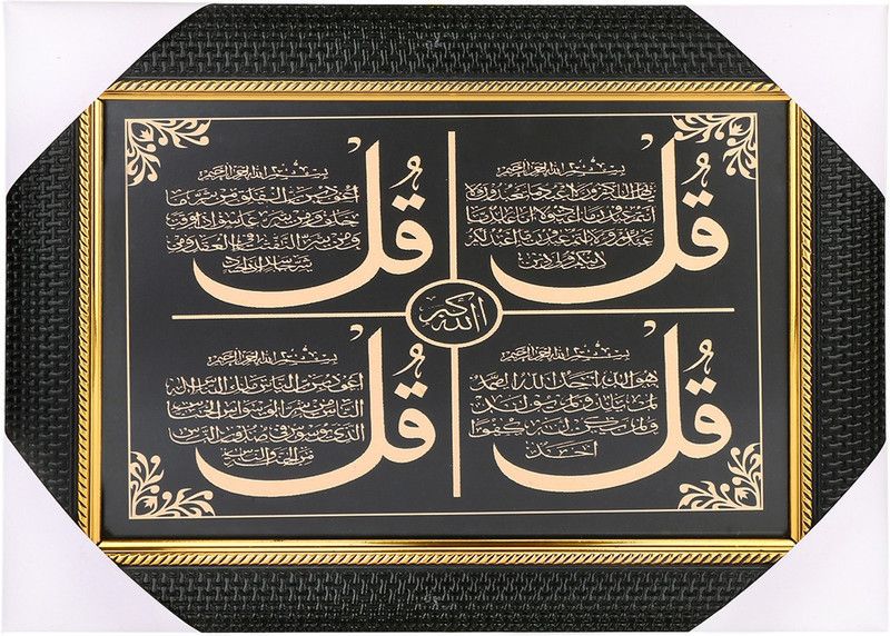 BCOMFORT 4 Quls Religious Frame