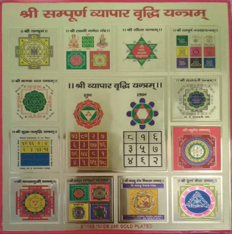 RADHEY Shree Sampurna Vyapar Vradhi Yantram Religious Frame