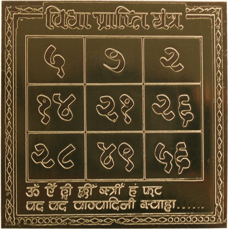 Om ssvmb9 Vidhya Prapti Yantra Heavy 22 Gauge Siddh Yantram (3 x 3 Inch) Copper Yantra  (Pack of 1)