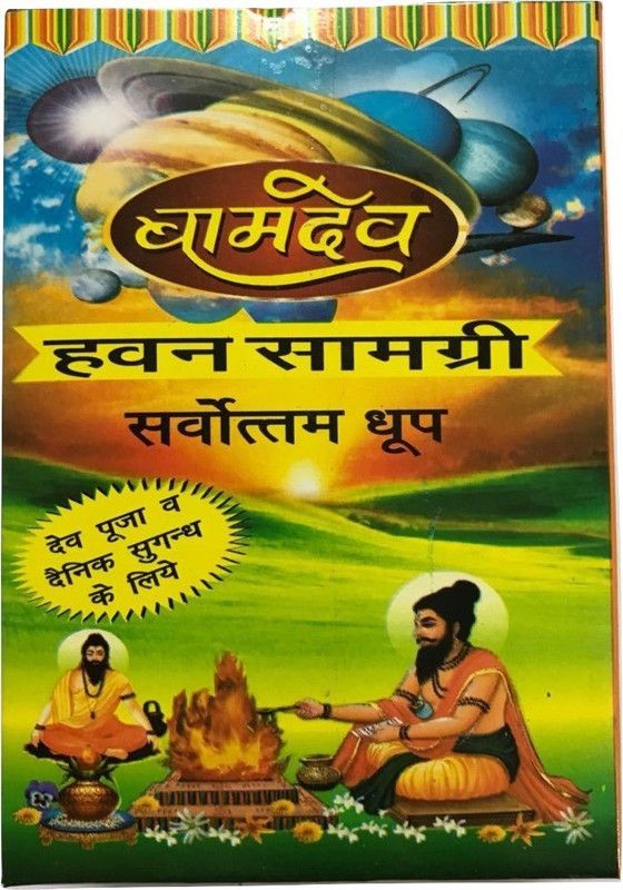 Bamdev Hawan Samagri Super Quality Dhoop Dhoop