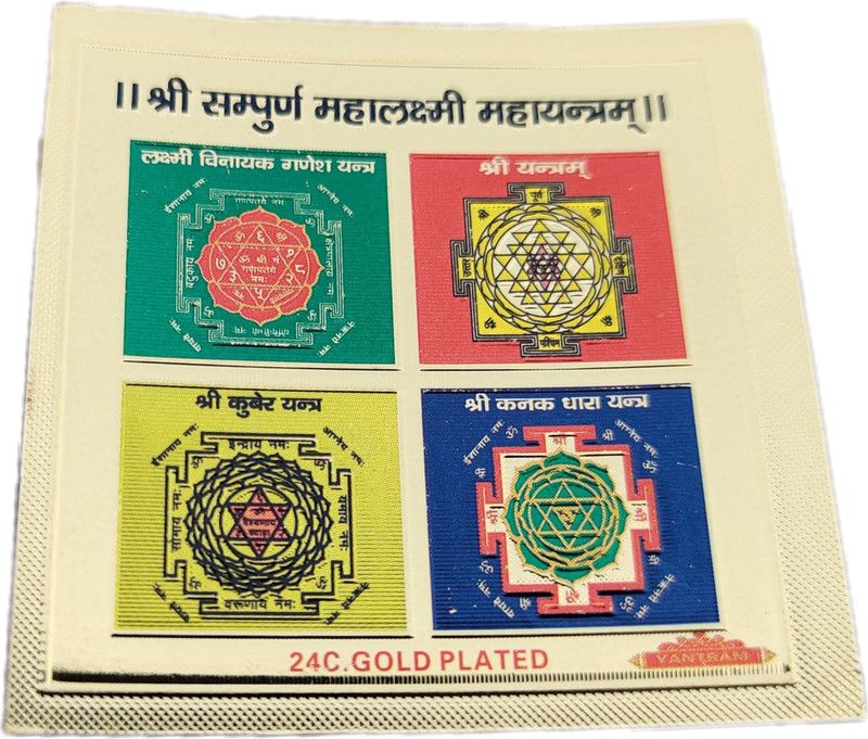 Gokulshoppe 24C Gold Plated Shri Sampurn Mahalaxmi Maha Yantra-For Temple,Home,Purse And etc. (Plastic Yantra) Brass Yantra  (Pack of 1)