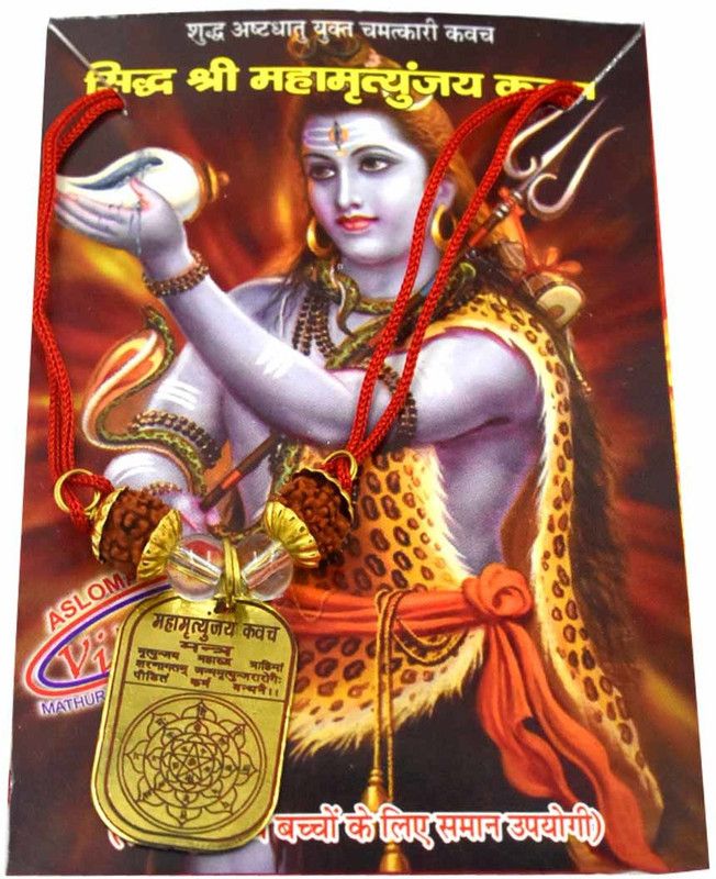 AFH Maha Mrityunjaya Kavach/ Yantra for For Health, Wealth, Protection, Prosperity and Success Brass Yantra  (Pack of 1)