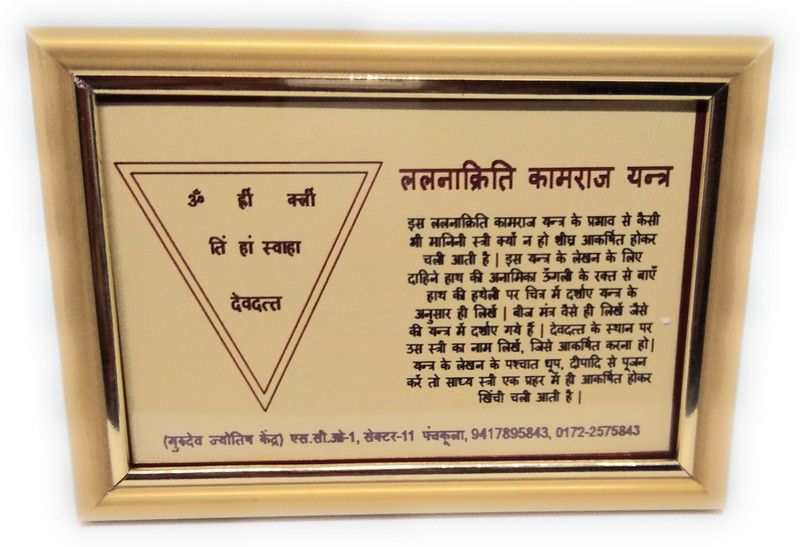 Astrosale Lalnaakrit Kaamraj Golden Plated Photo Frame Yantra Plated Yantra  (Pack of 1)