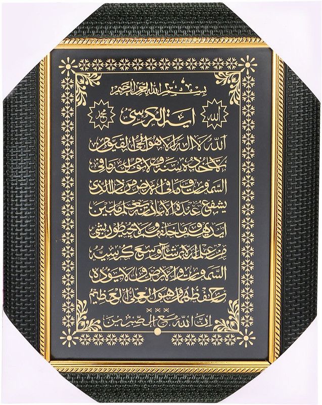 BCOMFORT Ayatal Qursi Religious Frame