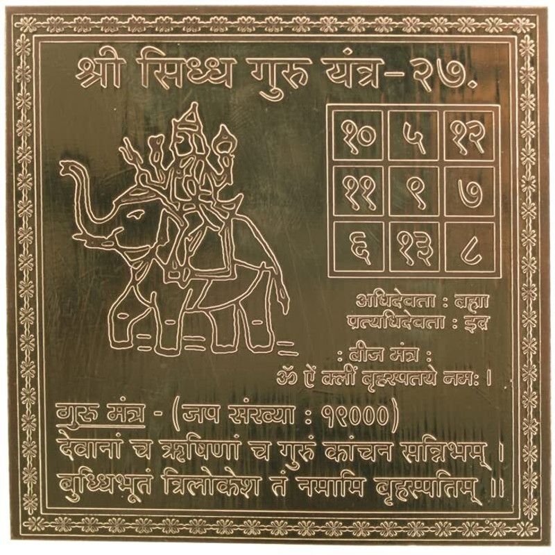 060 Copper Yantra  (Height8)