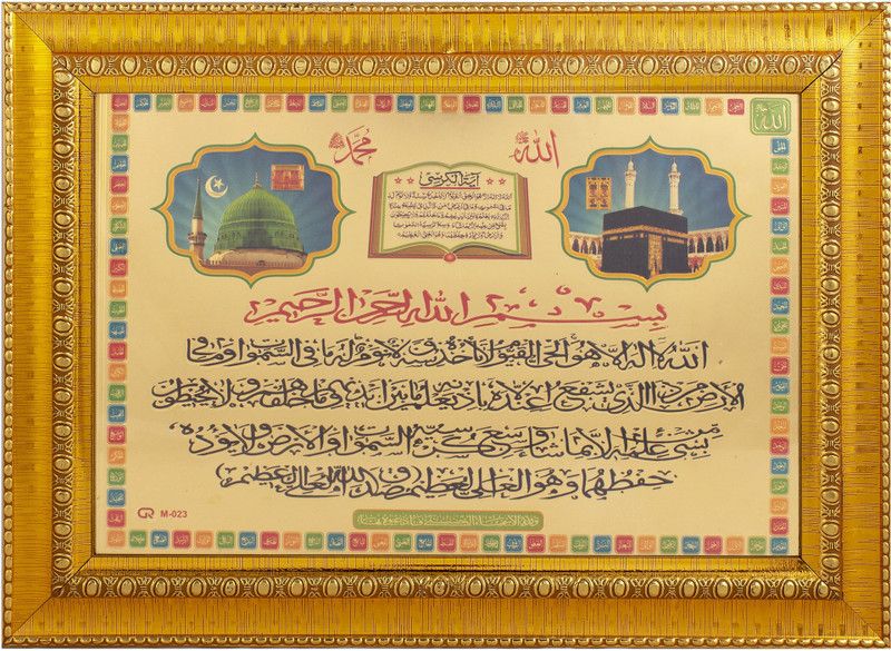 BCOMFORT Ayatul Qursi with Mecca,madina Religious Frame