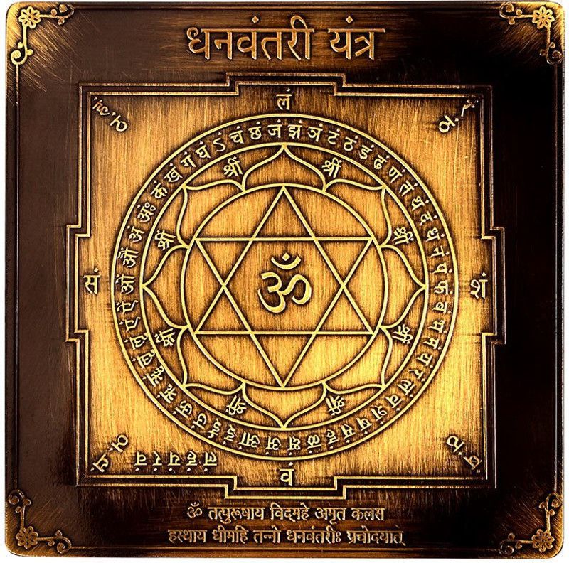 Rudra Centre Dhanvantri Brass Yantra  (Pack of 1)
