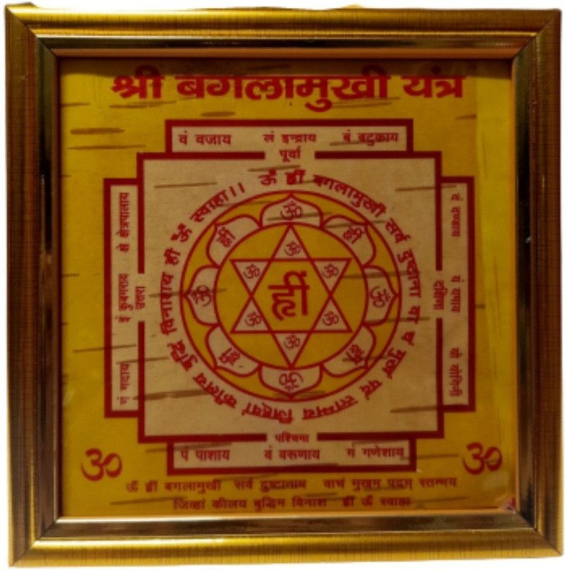 Balaji Traders Shri Bangalamukhi Yantra Frame- For Pooja-Meditation-Home Decor-Office Decor-Vastu-Health and Wealth yantra meditation yantra - Success Yantra Wooden Yantra  (Pack of 1)