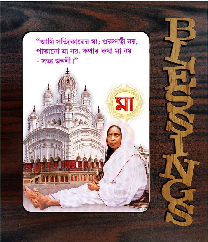 pnf Sarada Devi Wood Photo Frames with Acrylic Sheet (Glass)-19845 Religious Frame