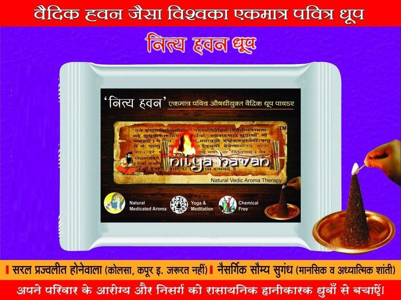 Shubh Sanket Vastu NITYA HAVAN DHOOP PACK OF 2 160 GM Dhoop  (Pack of 2)