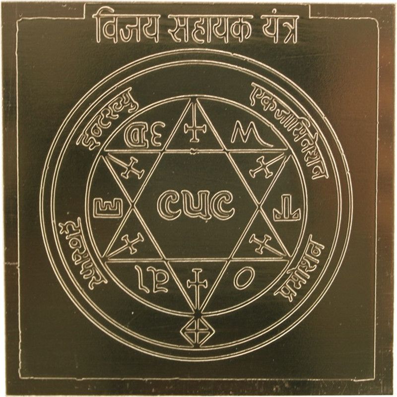 Om ssvmb9 Vijay Sahayak Yantra Heavy 22 Gauge Siddh Yantram (3 x 3 Inch) Copper Yantra  (Pack of 1)