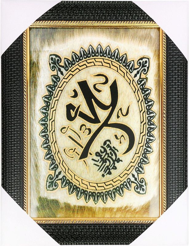 BCOMFORT Mohammad Sallallahu Allaihi Wasallam Pyare Nabi Religious Frame
