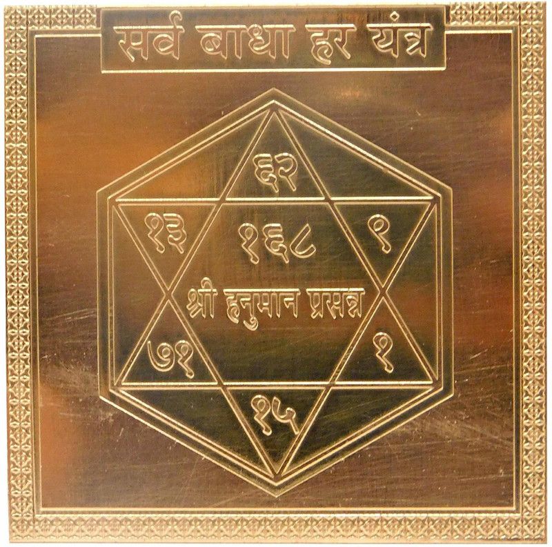 Om ssvmb9 Sarva Badha Har Yantra Heavy 22 Gauge Siddh Yantram (3 x 3 Inch) Copper Yantra  (Pack of 1)