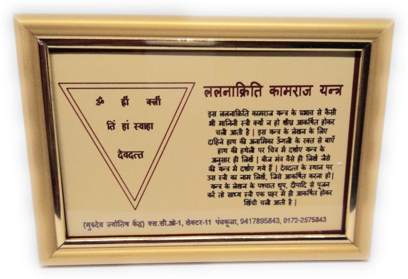 Astrosale Lalnaakrit Kaamraj Golden Plated Photo Frame Yantra Plated Yantra  (Pack of 1)