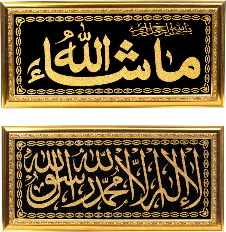AQ enterprises COMBO OF MASHALLAH AND KALMAA 10x20 Photo Frame with Acrylic glass(Sets of 2) Religious Frame