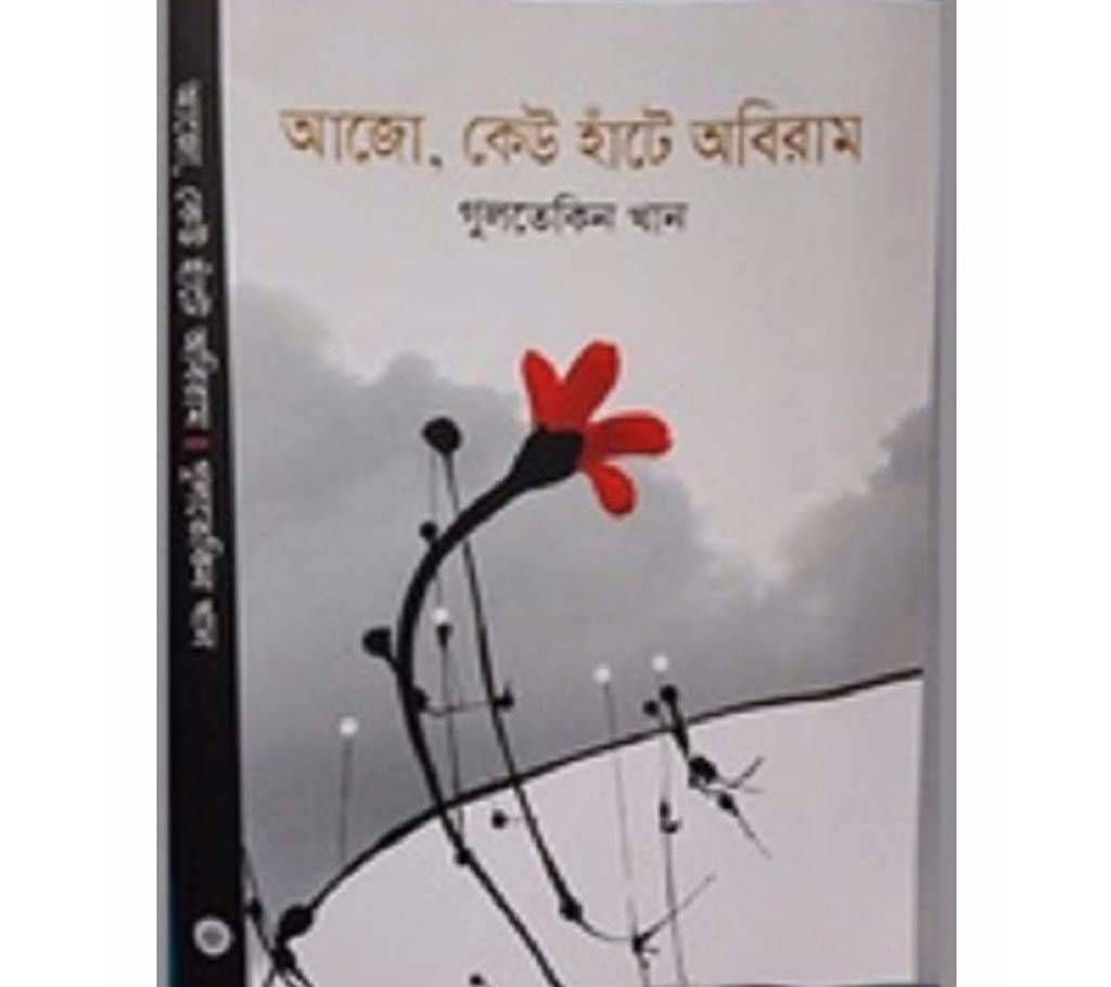 Ajo, Kew Hate Obiram - Gultekin Khan 