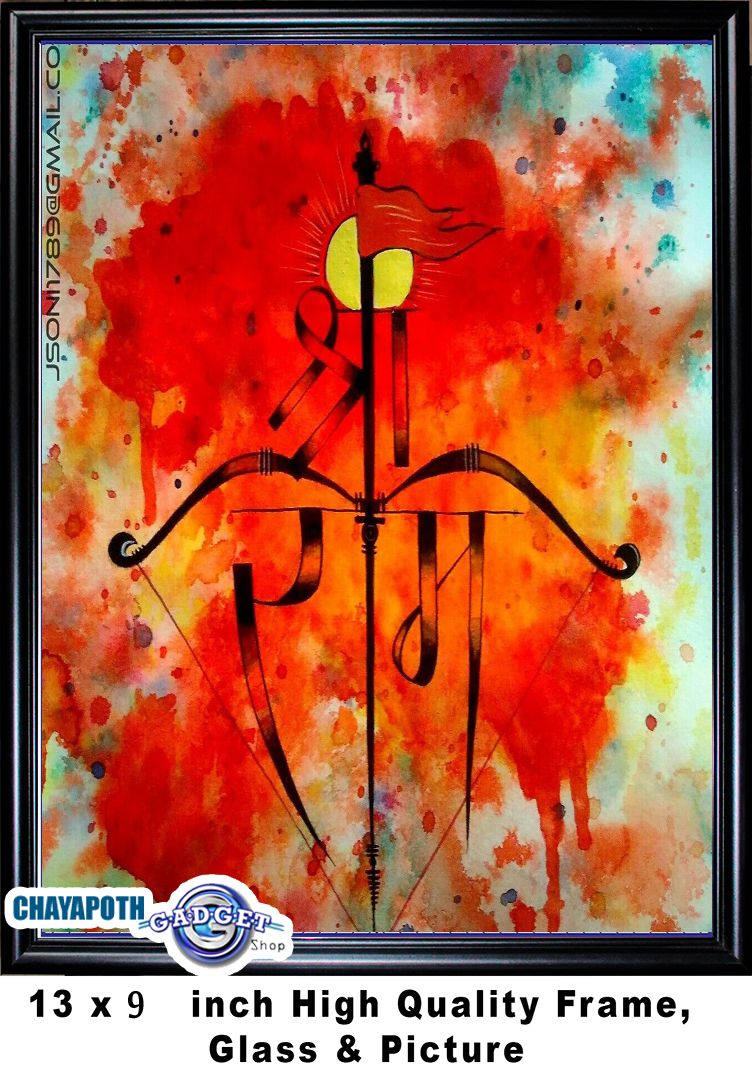 lord Ram symbol Printing Picture Frame Fiber Art Frame