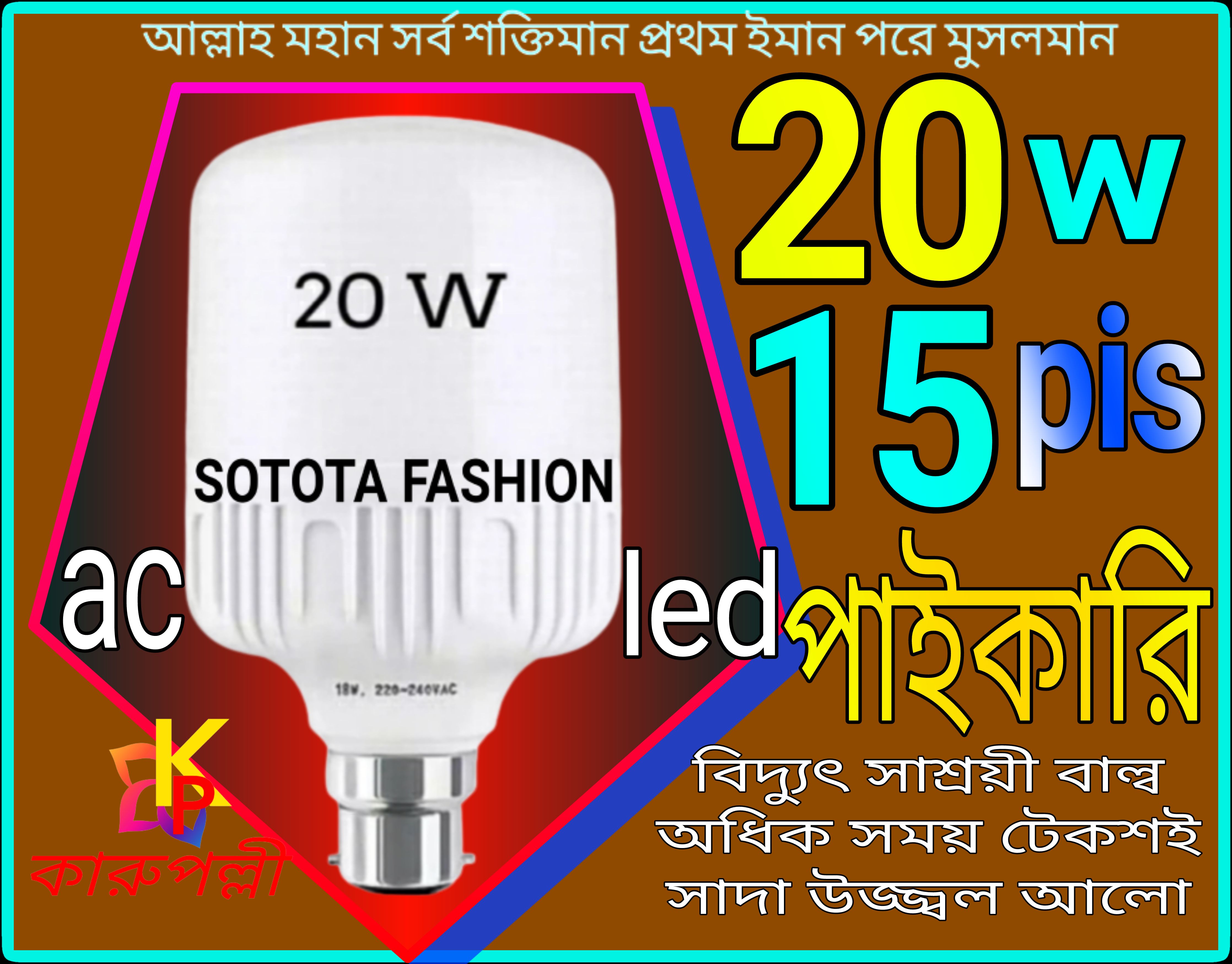 20 Watt Led bulb combo 15 pice